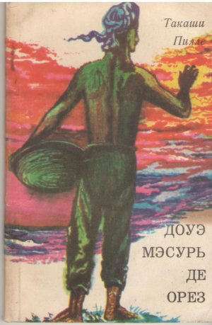 Доуэ мэсурь де орез  Doua masuri de orez