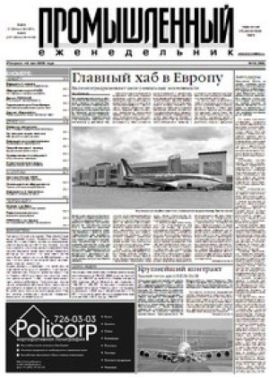 Промышленный еженедельник