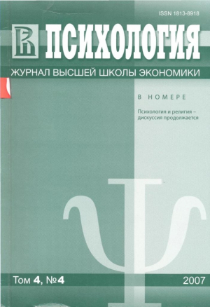 Психология. Журнал Высшей школы экономики