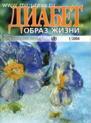Диабет. Образ жизни