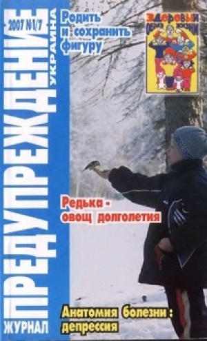 Предупреждение
