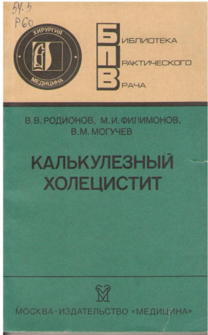 Калькулезный холецистит