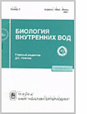 Биология внутренних вод