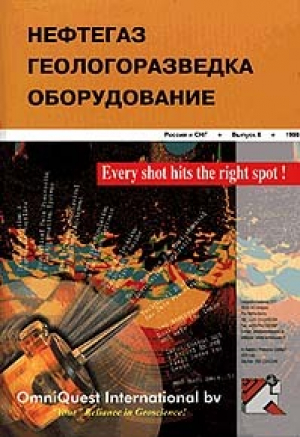 Нефтегаз. Геологоразведка. Оборудование