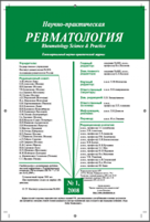 Научно-практическая ревматология