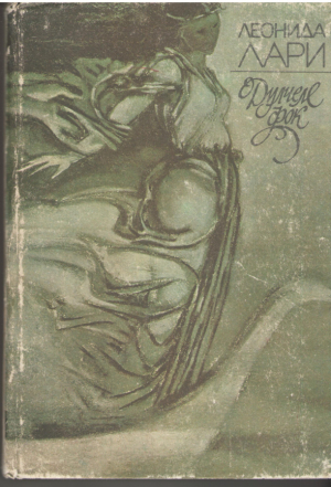 Дулчеле фок  Dulcele foc