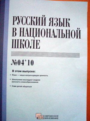 Русский язык в национальной школе