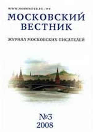 Московский вестник
