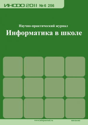 Информатика в школе