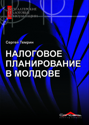 Бухгалтерские и налоговые консультации