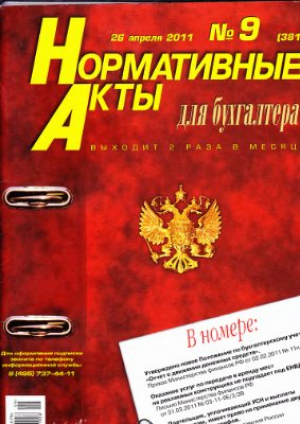 Бератор. Нормативные акты для бухгалтера