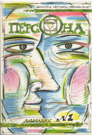 Персона  Альманах nr 1