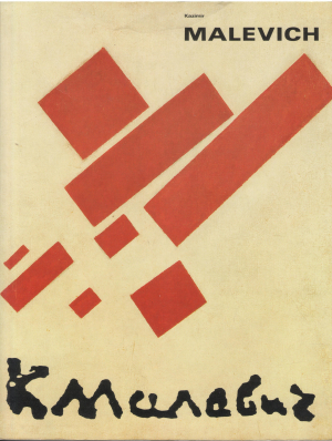 казимир малевич kazimir malevich 1878-1935
