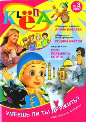 Клепа