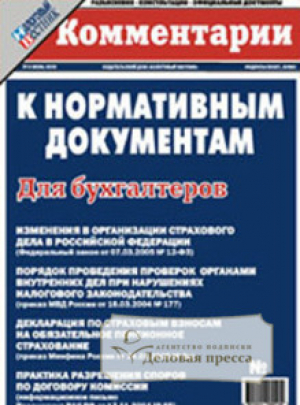 Комментарии к  документам для бухгалтера