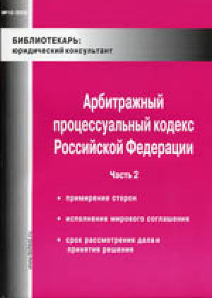 Библиотекарь: юридический консультант