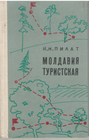 Молдавия туристическая