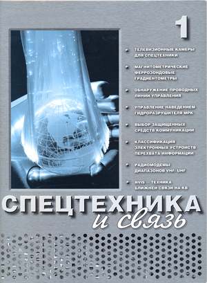 Спецтехника и связь
