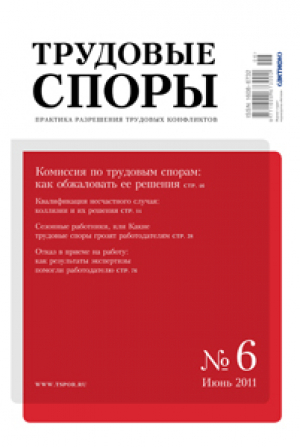 Трудовые споры