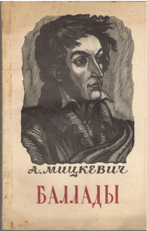 баллады