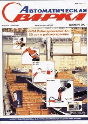 Автоматическая сварка
