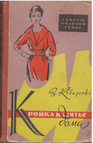 кройка и шитье дома (mc1)