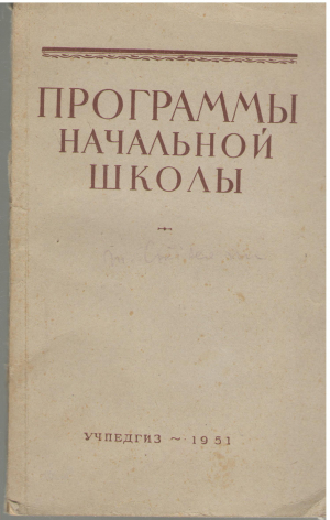 программы начальной школы
