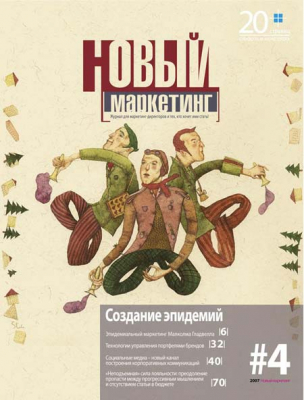 Новый маркетинг
