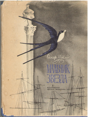 Мальчик звезда  Сказка