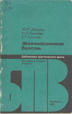Желчнокаменная болезнь