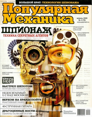 Популярная механика  Popular Mechanics
