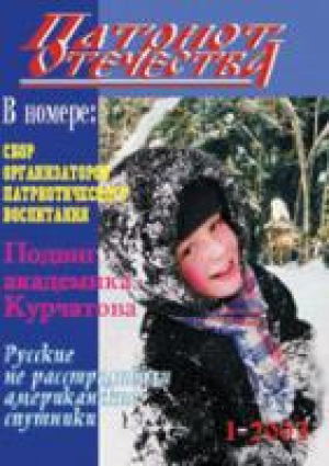 Патриот отечества