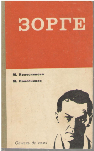 Зорге  Оамень де самэ  Zorghe  Oameni de sama