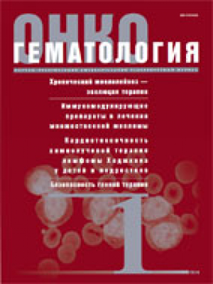 Онкогематология