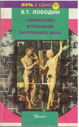 Самоанализ и познание внутреннего мира