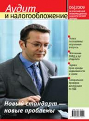 Аудит и налогообложение