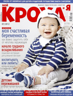 Мой кроха и я