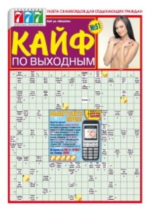 Кайф по выходным