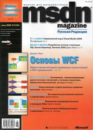MSDN Magazine / Русская Редакция
