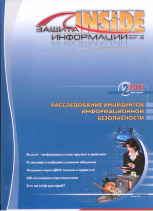 Защита информации. Инсайд
