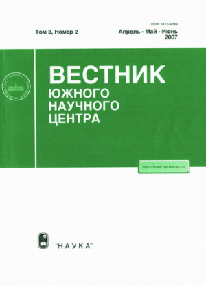Вестник южного научного центра