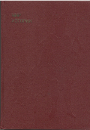 мир истории русские земли в xiii-xv веках