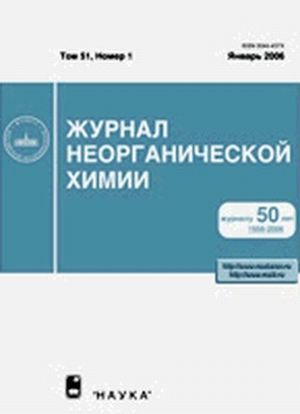 Журнал неорганической химии
