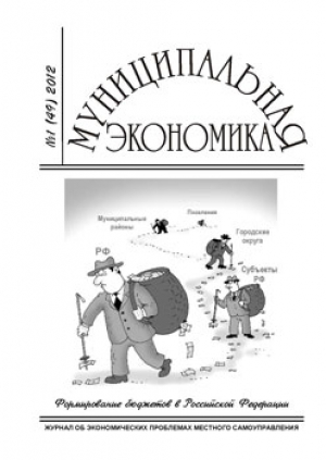 Муниципальная экономика