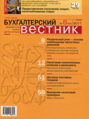 Бухгалтерский вестник