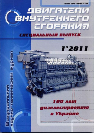 Двигатели внутреннего сгорания