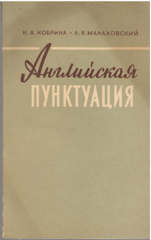 английская пунктуация
