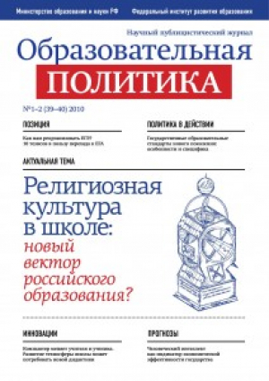 Образовательная политика