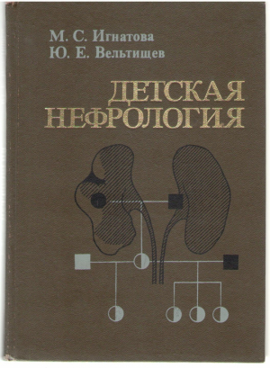 Детская нефрология