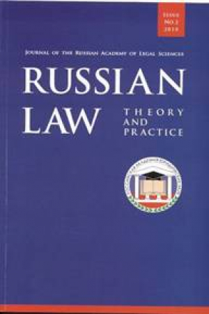 Russian Law: theory and practice